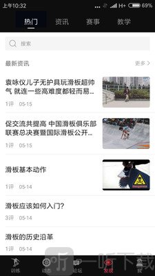 滑板族