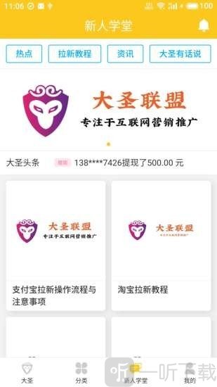 大圣联盟