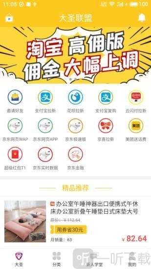 大圣联盟