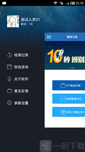 慧眼识诈