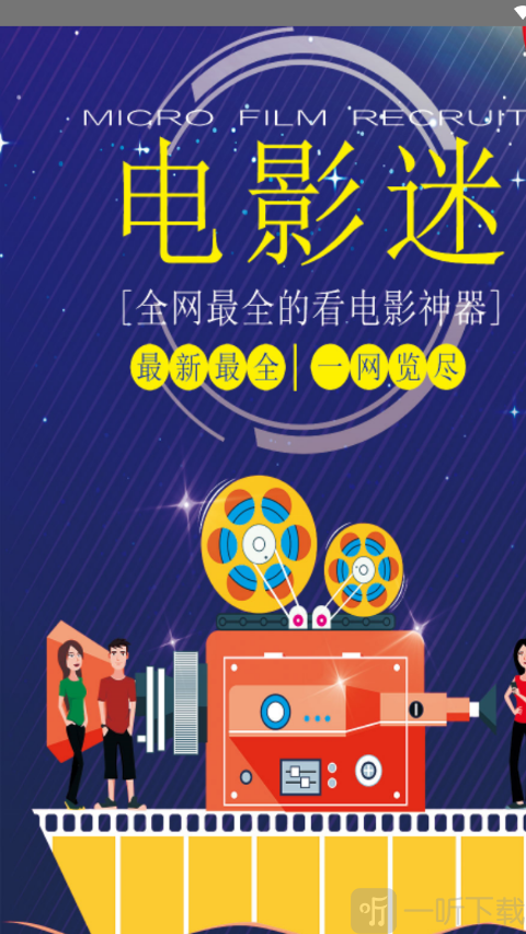 影视迷 一听音乐网