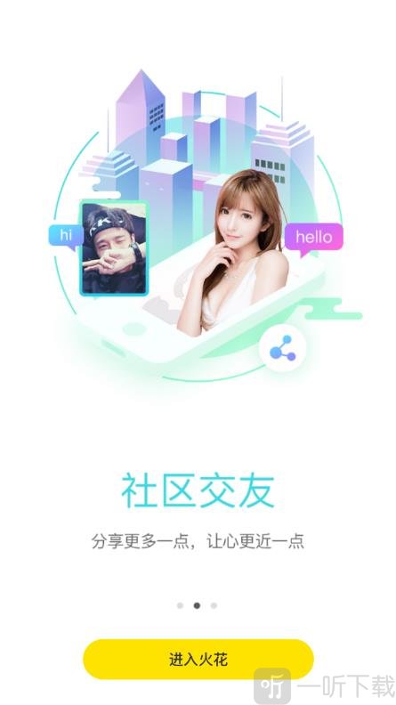 火花