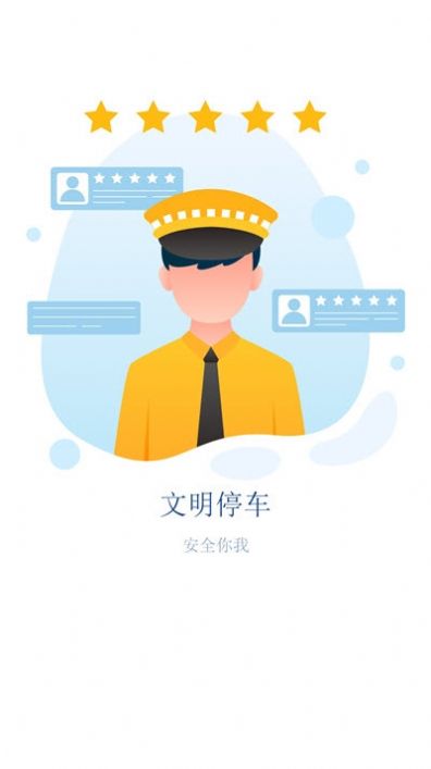 优车智慧停车