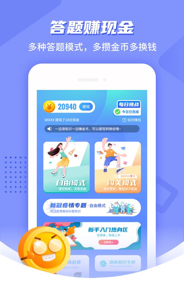 欢乐答题