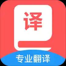 翻译精灵