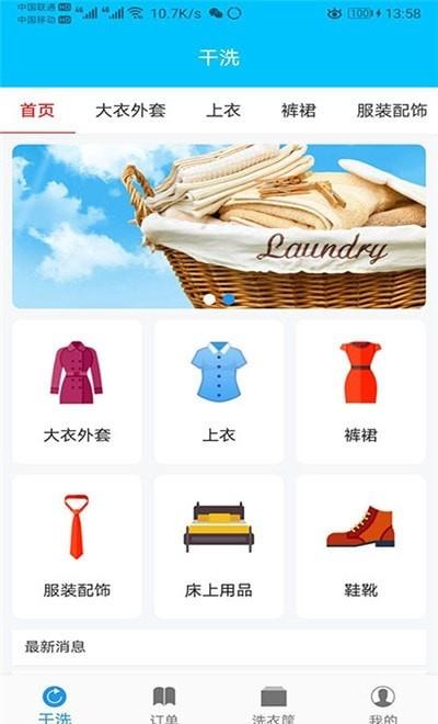 爱家快洗平台