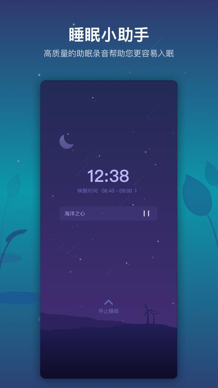 睡好