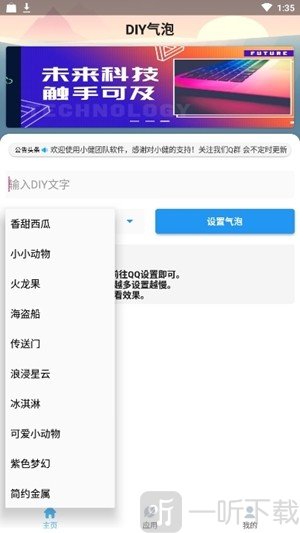 DIY气泡