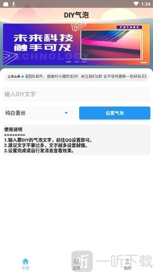 DIY气泡