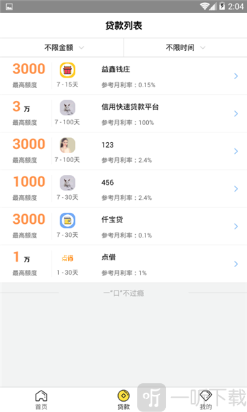 柠檬口贷