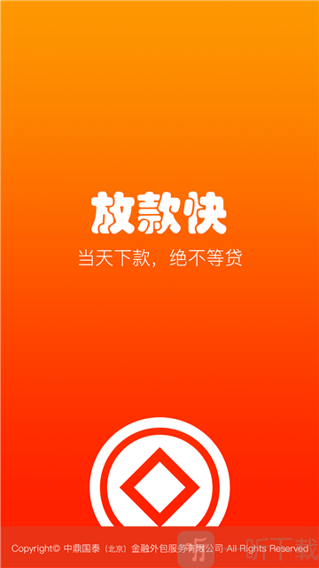 放款快