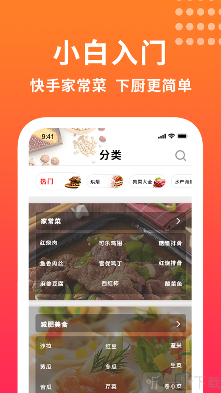 做饭