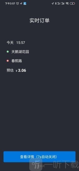 效力专车司机