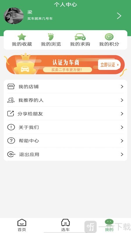 几号车