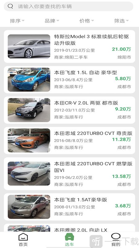 几号车