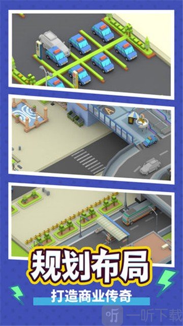 疯狂客运城