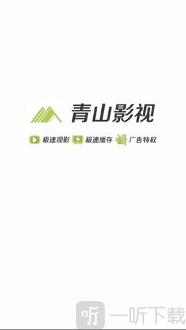青山影视app