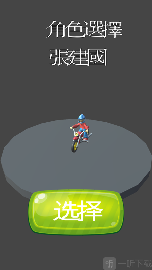 骑着摩托车回家过年