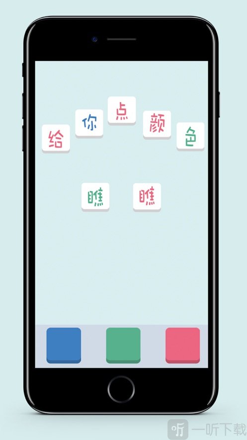 给你点颜色瞧瞧