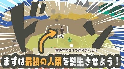 步行进化原始时代育成