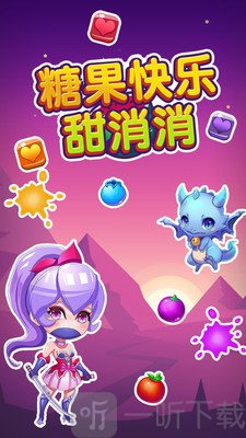 糖果快乐甜消消