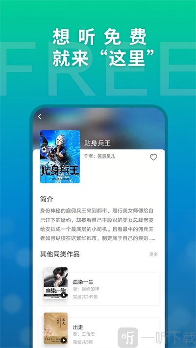 这里免费听