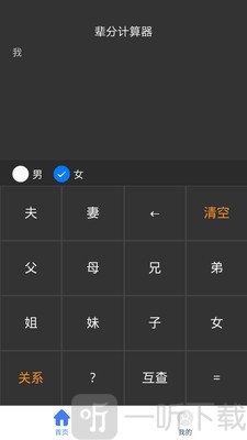 辈分计算机