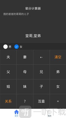 辈分计算机
