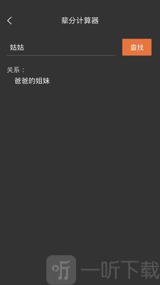 辈分计算机