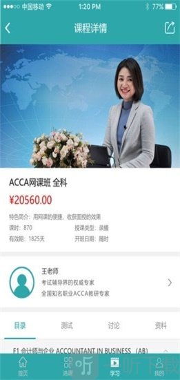 北语在线英语
