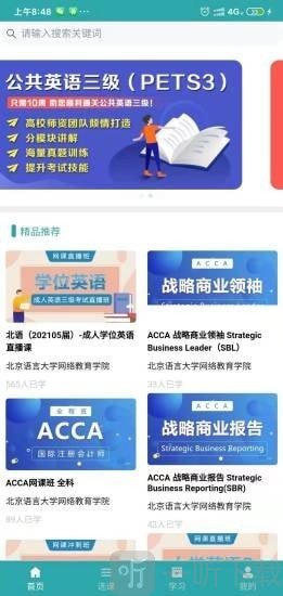 北语在线英语