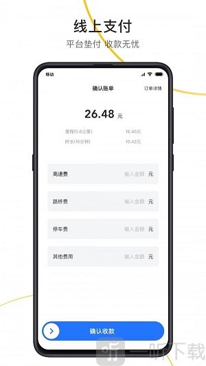 出租接单宝