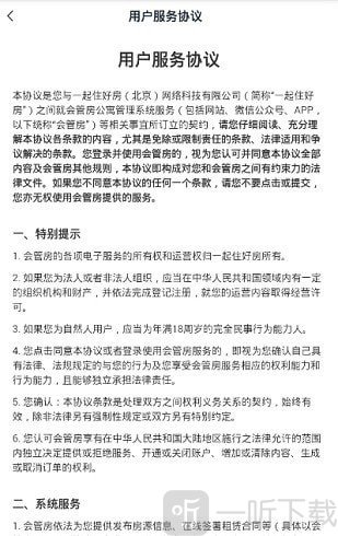 会管房