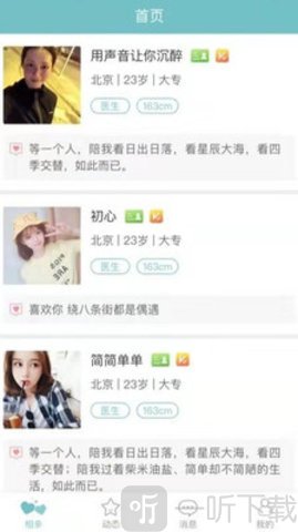 香水相親app