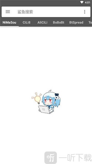 鲨鱼搜索最新版