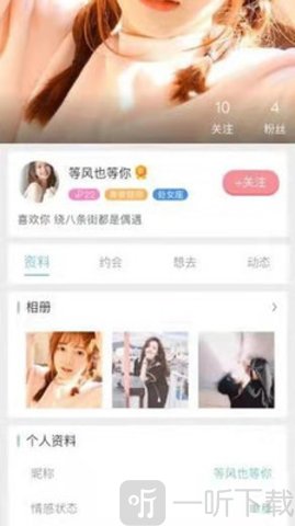 香水相親app