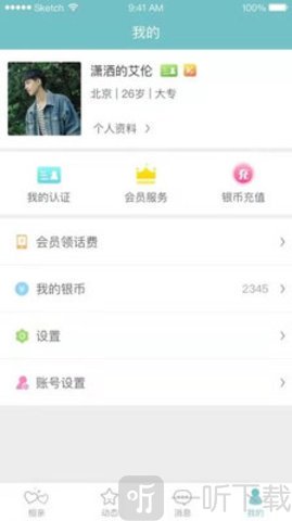 香水相親app