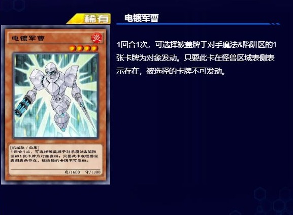 游戏王决斗链接电镀军曹怎么样 电镀军曹卡牌介绍