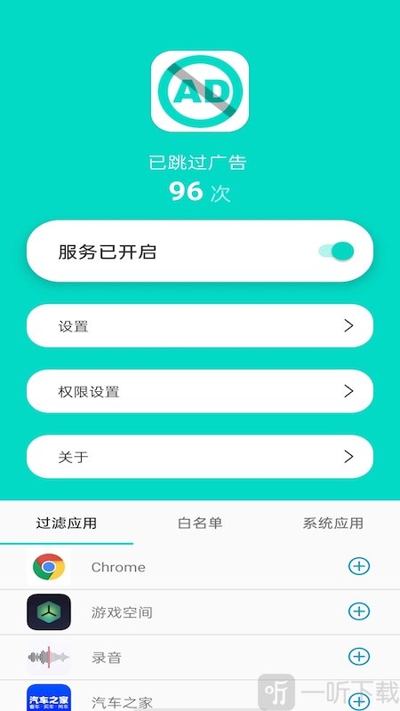 不看广告app