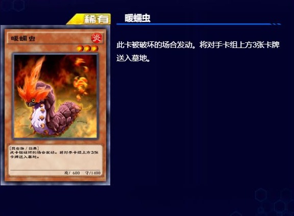 游戏王决斗链接暖蠕虫怎么样 暖蠕虫卡牌介绍