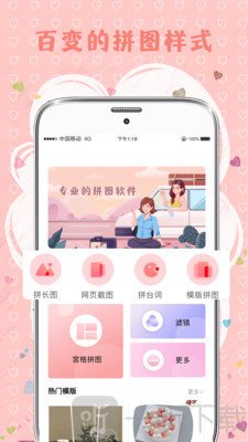 拼图片