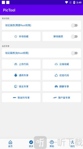 PicTool画质修改器