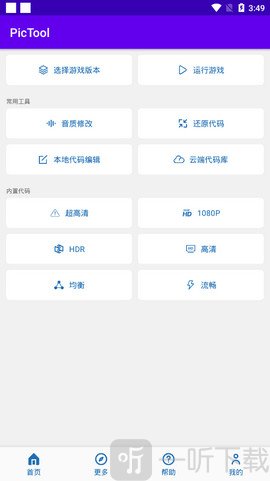 PicTool画质修改器
