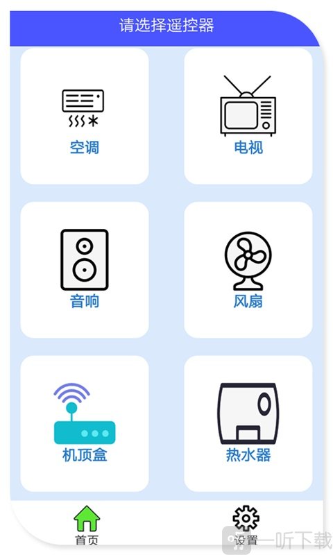 柚石遥控器