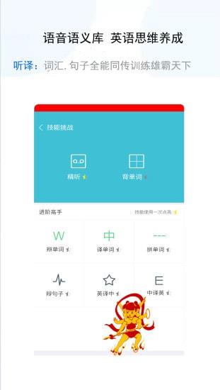 听霸英语