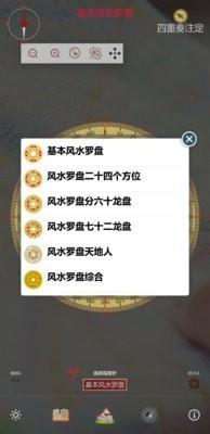 风水罗盘