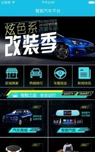 百度智能汽车平台