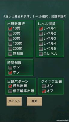 英単語暗記