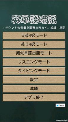 英単語暗記