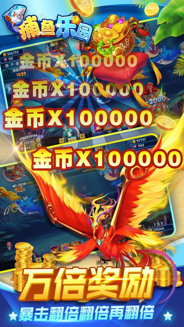 捕鱼乐园